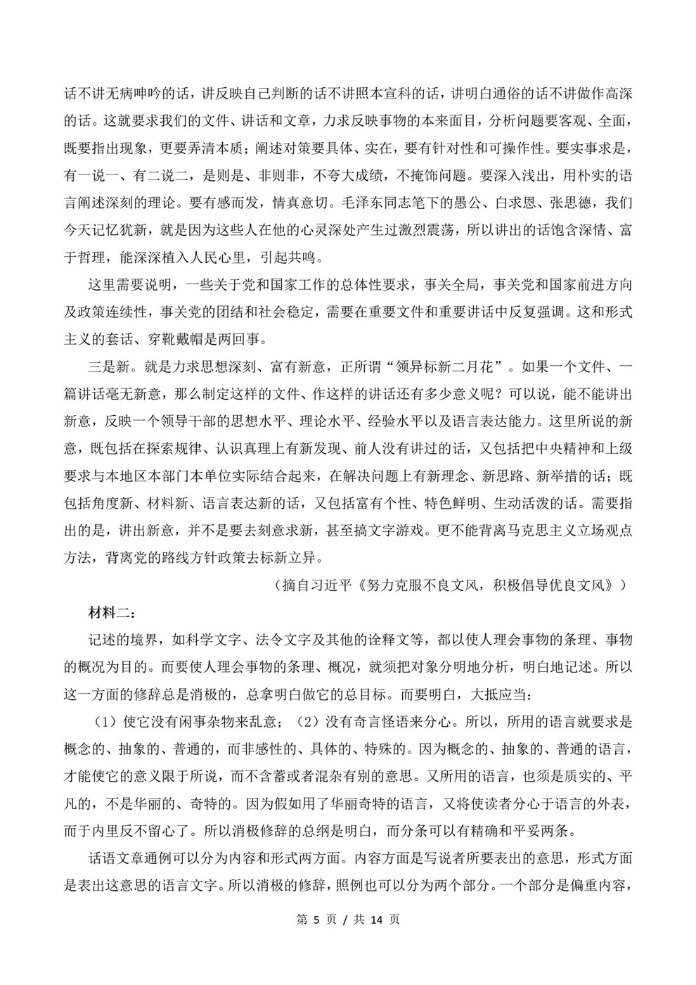 高中语文-文本阅读近3年原卷试题解析归纳历年高考真题汇总通用版插图真题汇编专项5
