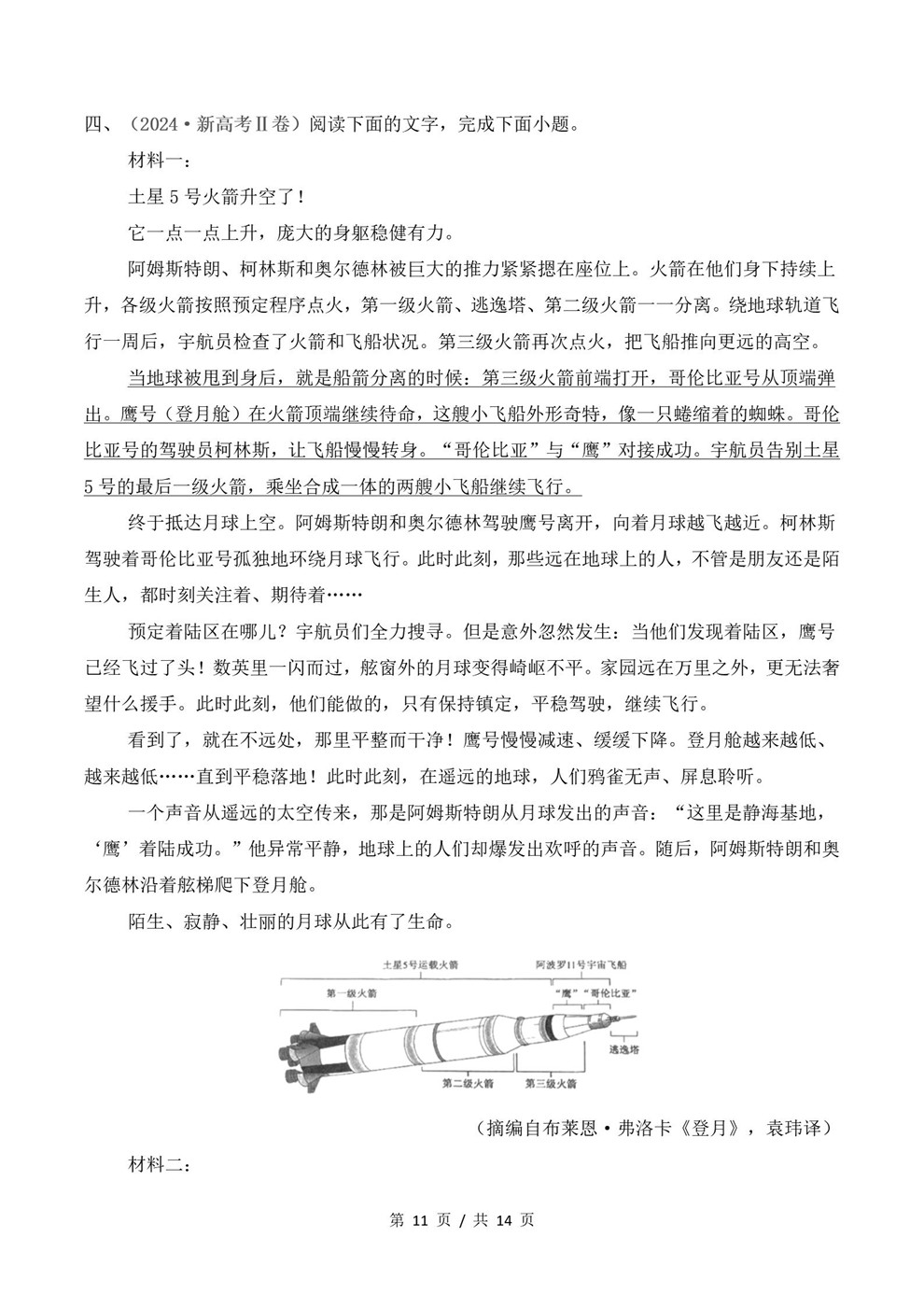 高中语文-文本阅读近3年原卷试题解析归纳历年高考真题汇总通用版插图真题汇编专项6