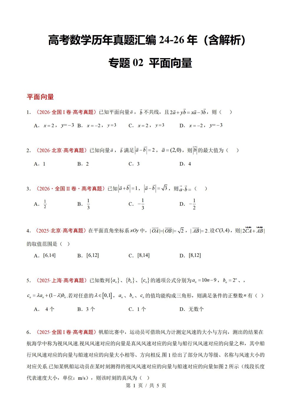 高中数学-平面向量近3年原卷试题解析归纳历年高考真题汇总通用版插图真题汇编专项1