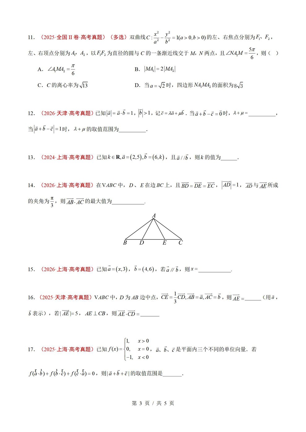 高中数学-平面向量近3年原卷试题解析归纳历年高考真题汇总通用版插图真题汇编专项3