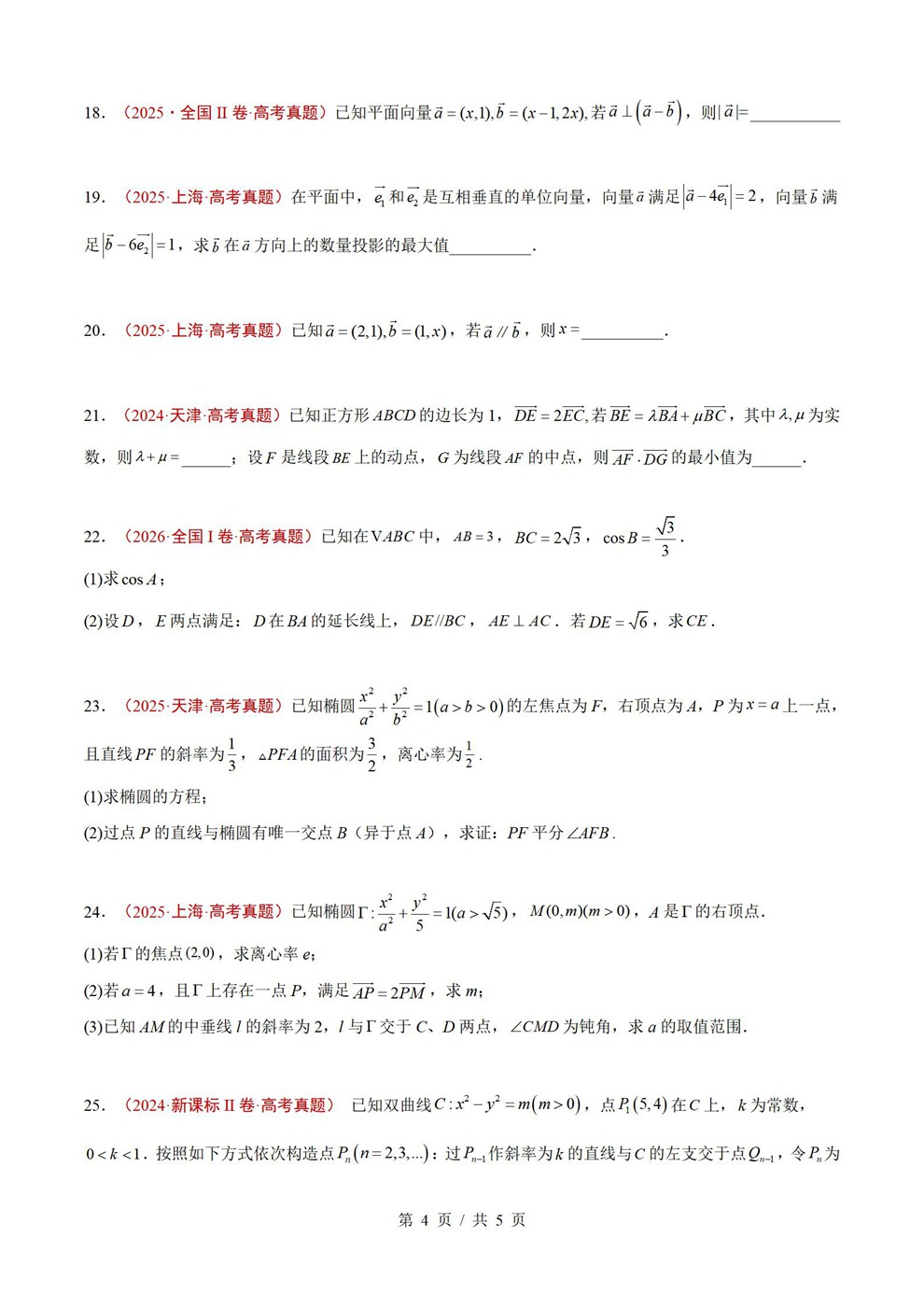 高中数学-平面向量近3年原卷试题解析归纳历年高考真题汇总通用版插图真题汇编专项4