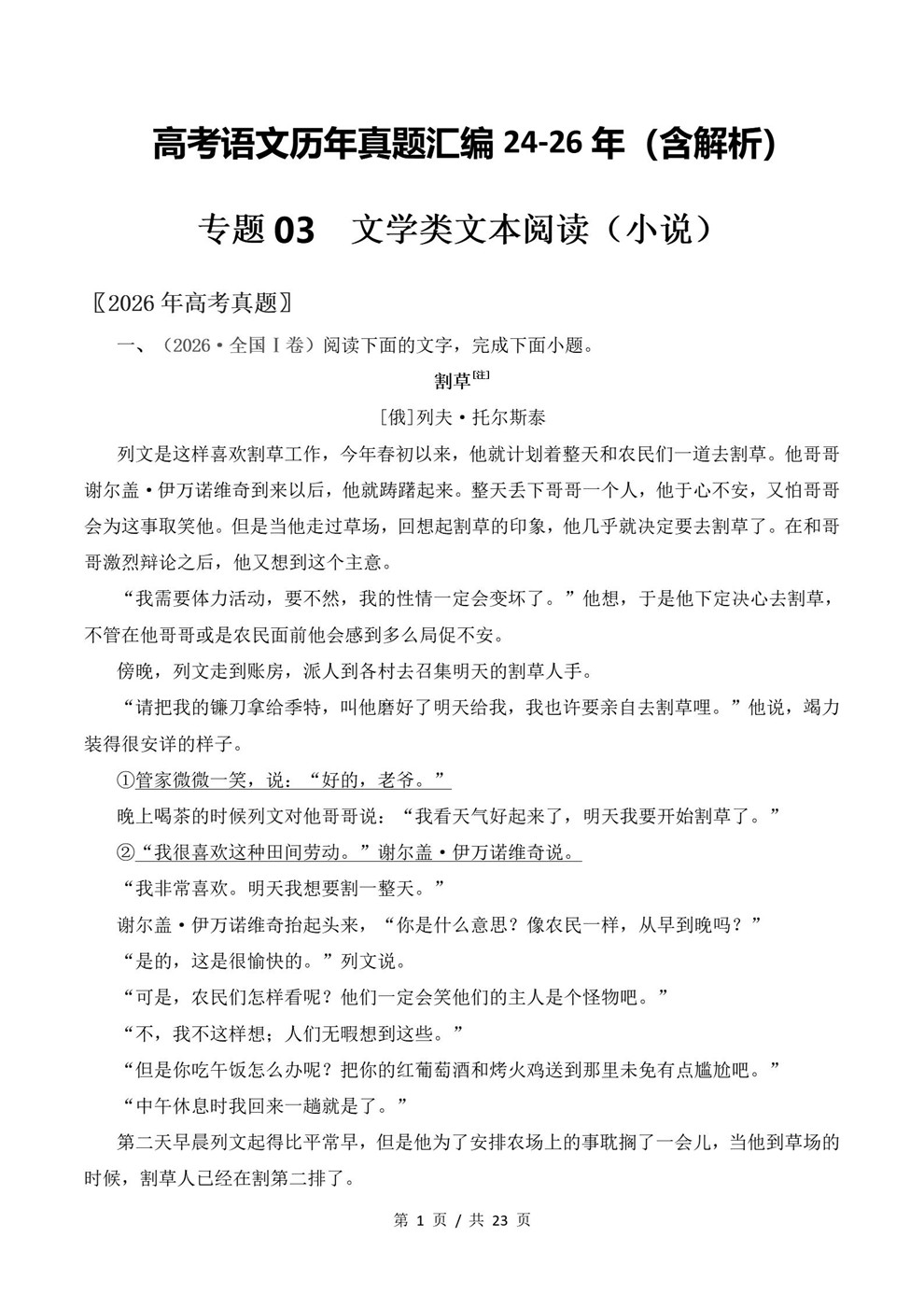 高中语文-小说散文近3年原卷试题解析归纳历年高考真题汇总通用版插图真题汇编专项1