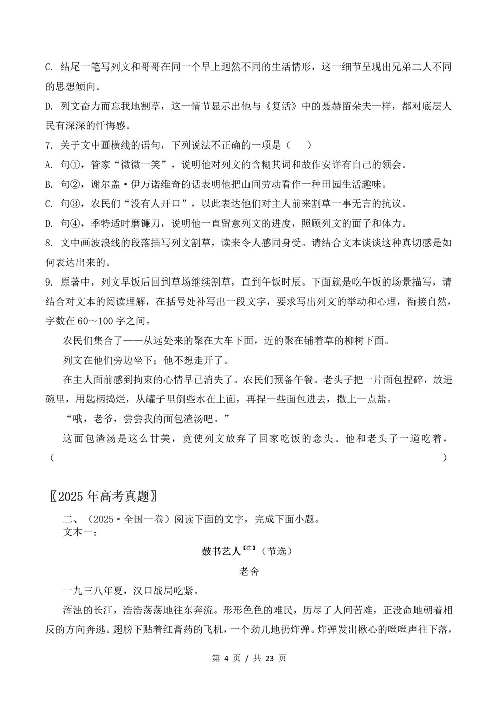 高中语文-小说散文近3年原卷试题解析归纳历年高考真题汇总通用版插图真题汇编专项2