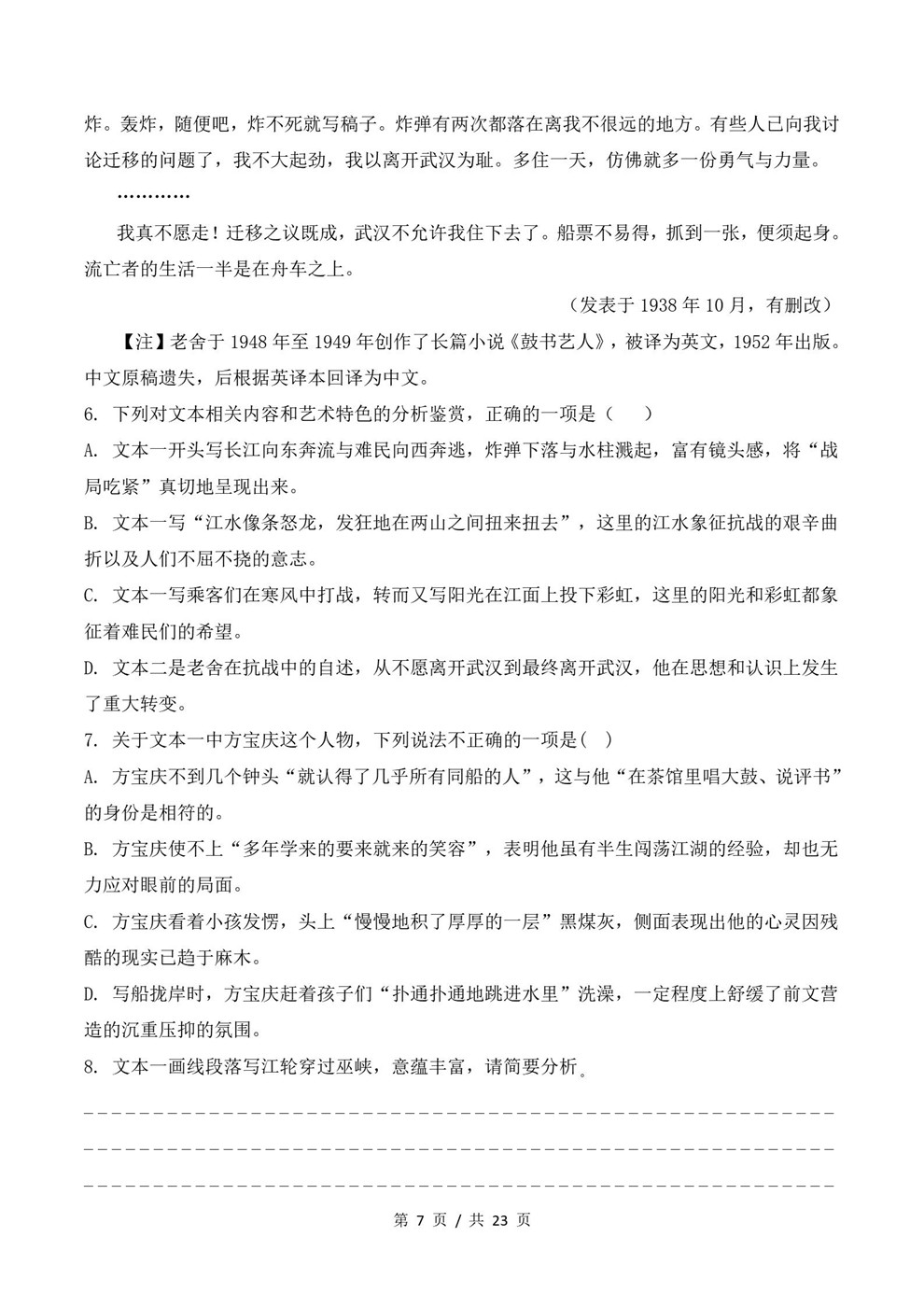 高中语文-小说散文近3年原卷试题解析归纳历年高考真题汇总通用版插图真题汇编专项3
