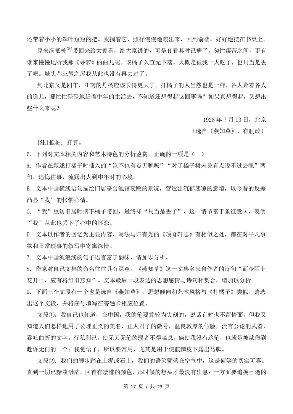高中语文-小说散文近3年原卷试题解析归纳历年高考真题汇总通用版插图真题汇编专项5