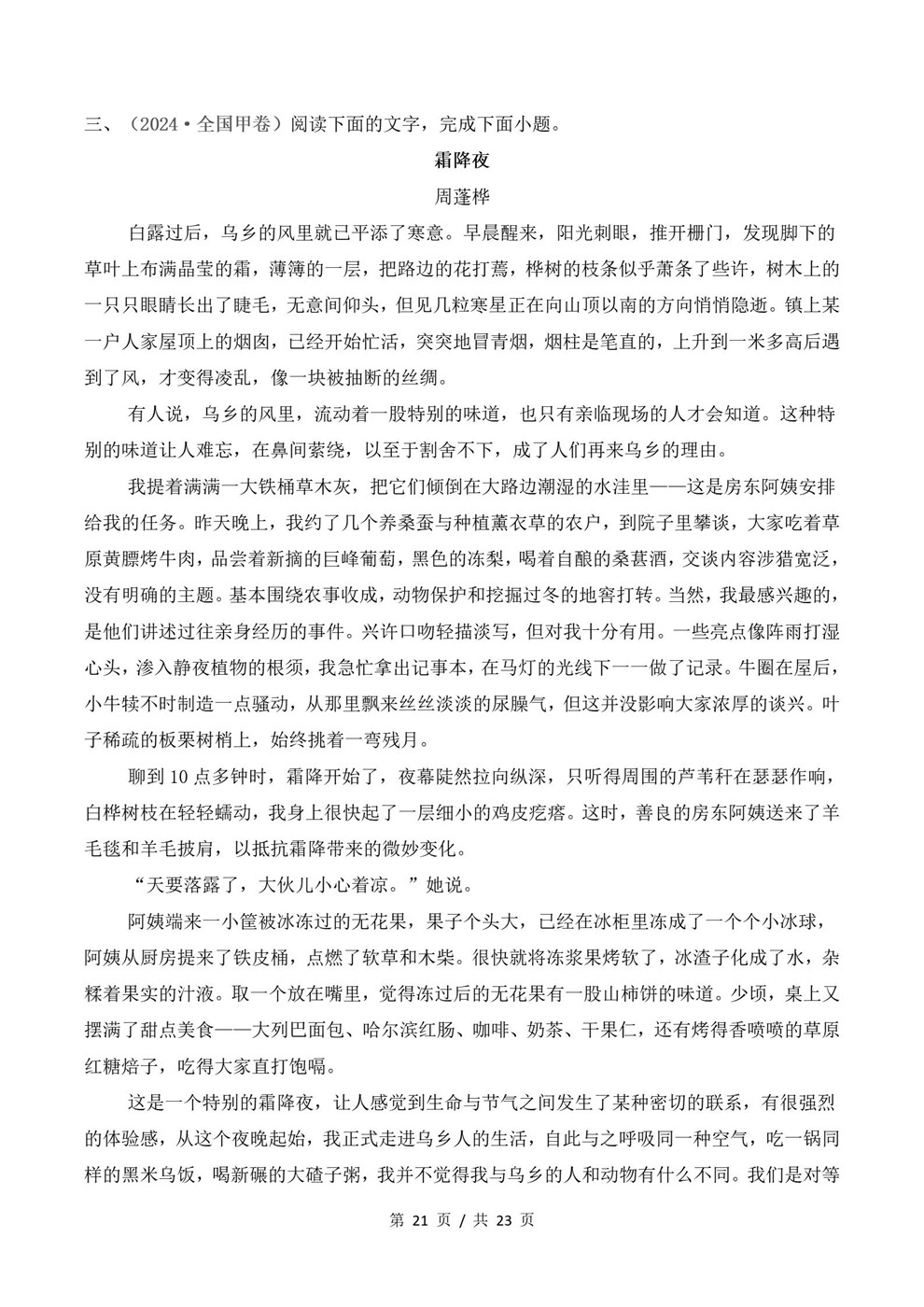 高中语文-小说散文近3年原卷试题解析归纳历年高考真题汇总通用版插图真题汇编专项6