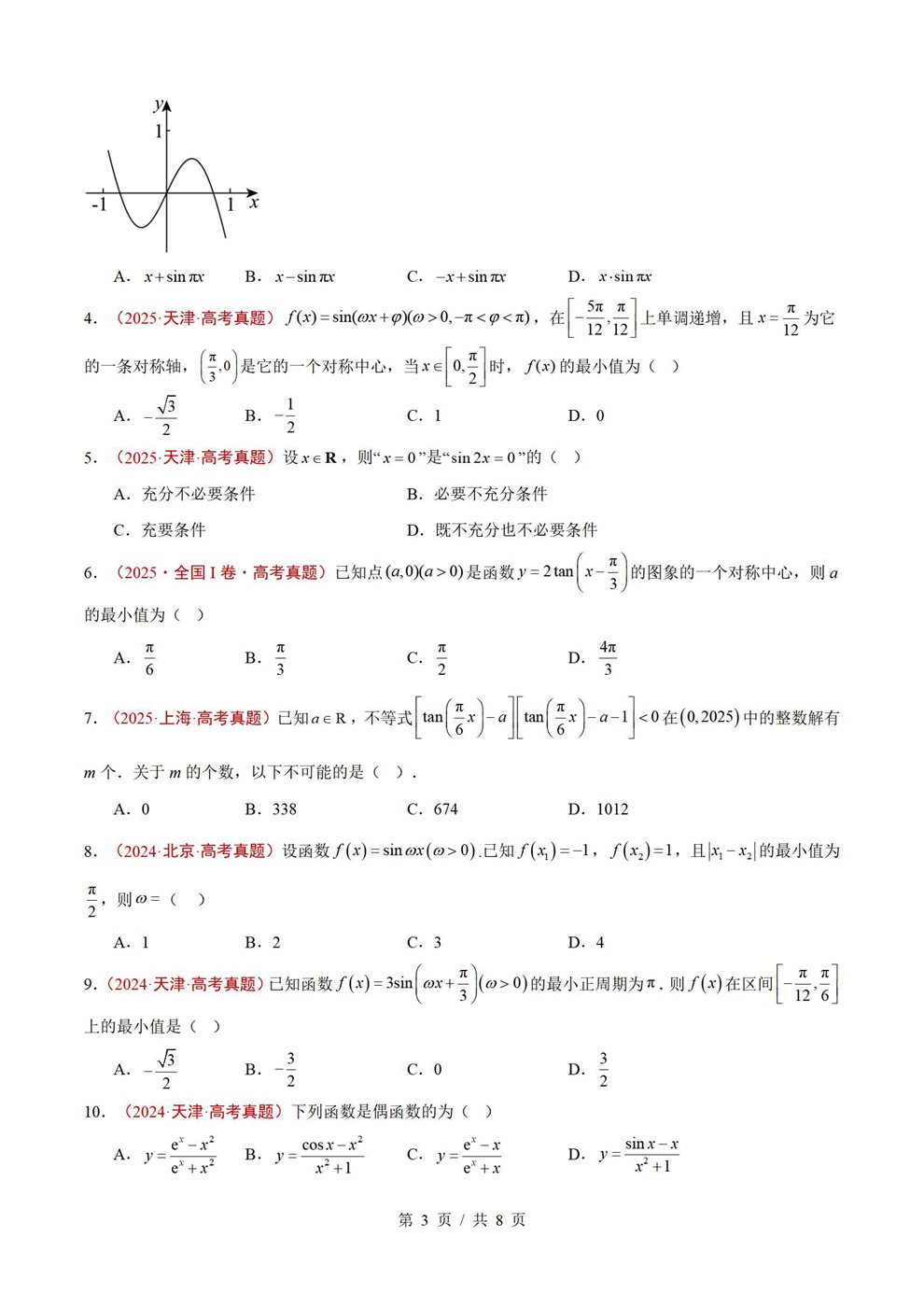 高中数学-三角函数近3年原卷试题解析归纳历年高考真题汇总通用版插图真题汇编专项3