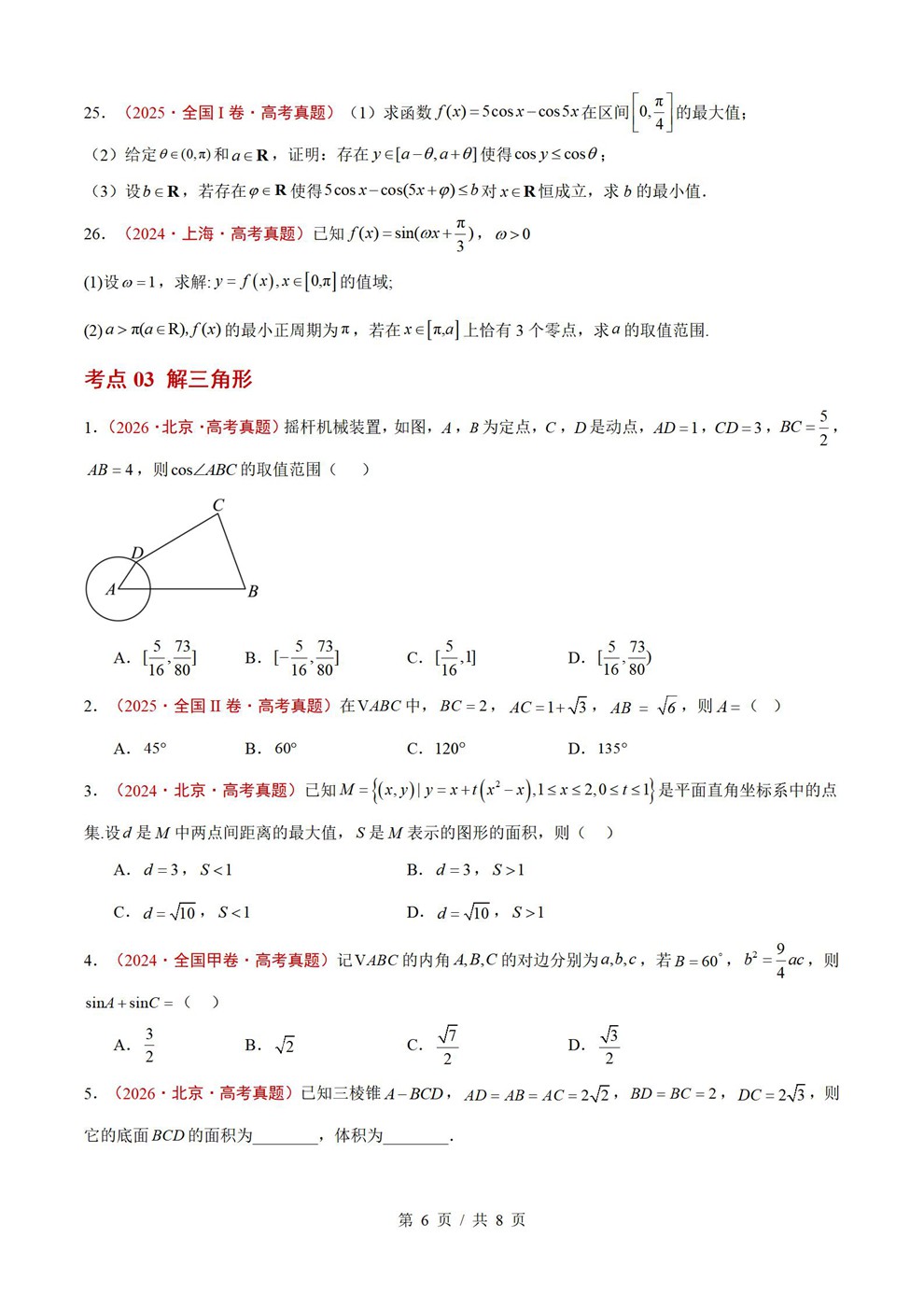 高中数学-三角函数近3年原卷试题解析归纳历年高考真题汇总通用版插图真题汇编专项5
