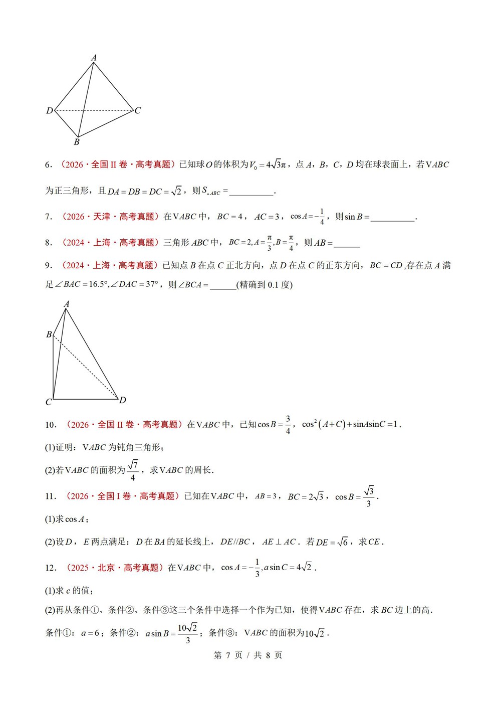 高中数学-三角函数近3年原卷试题解析归纳历年高考真题汇总通用版插图真题汇编专项6
