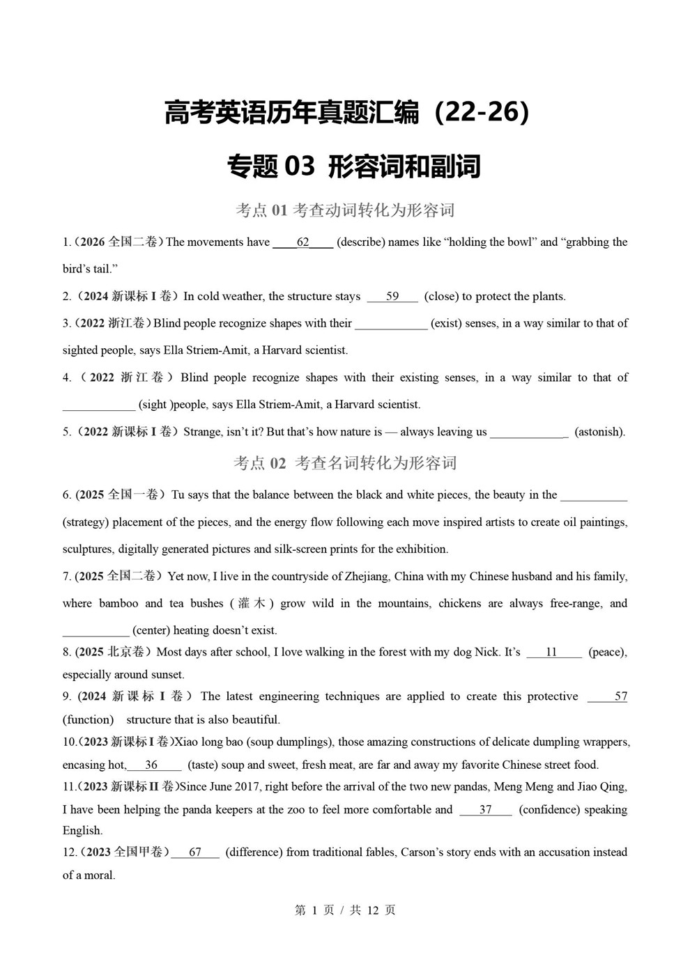 高中英语-形容词副词近5年原卷试题解析归纳历年高考真题汇总通用版插图真题汇编专项1
