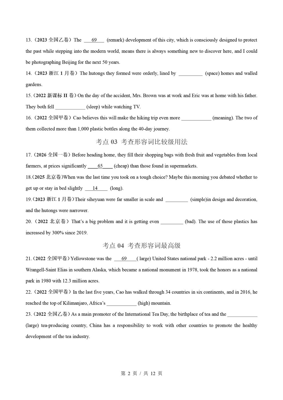 高中英语-形容词副词近5年原卷试题解析归纳历年高考真题汇总通用版插图真题汇编专项2