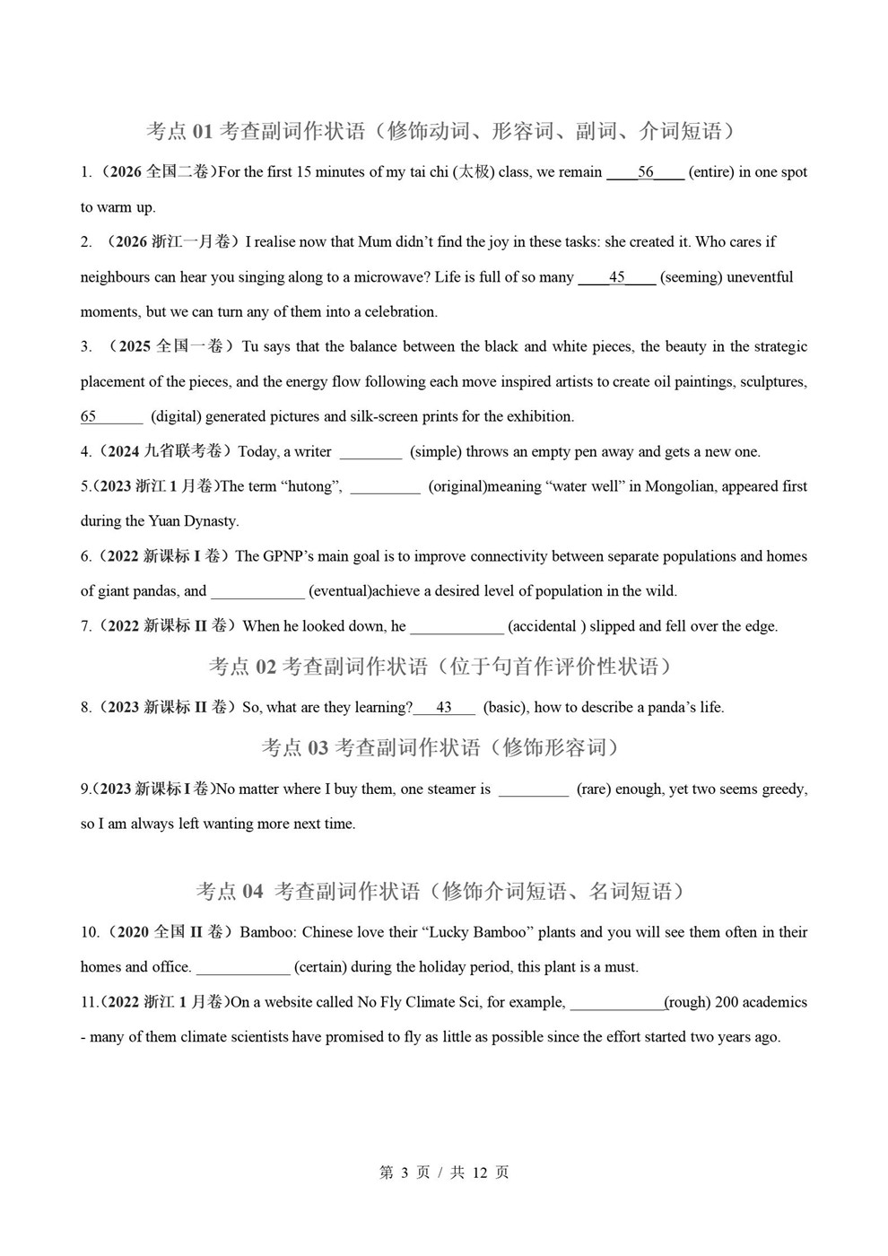 高中英语-形容词副词近5年原卷试题解析归纳历年高考真题汇总通用版插图真题汇编专项3