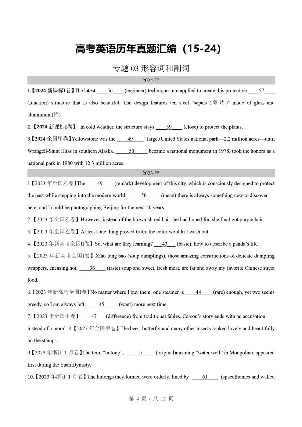 高中英语-形容词副词近5年原卷试题解析归纳历年高考真题汇总通用版插图真题汇编专项4