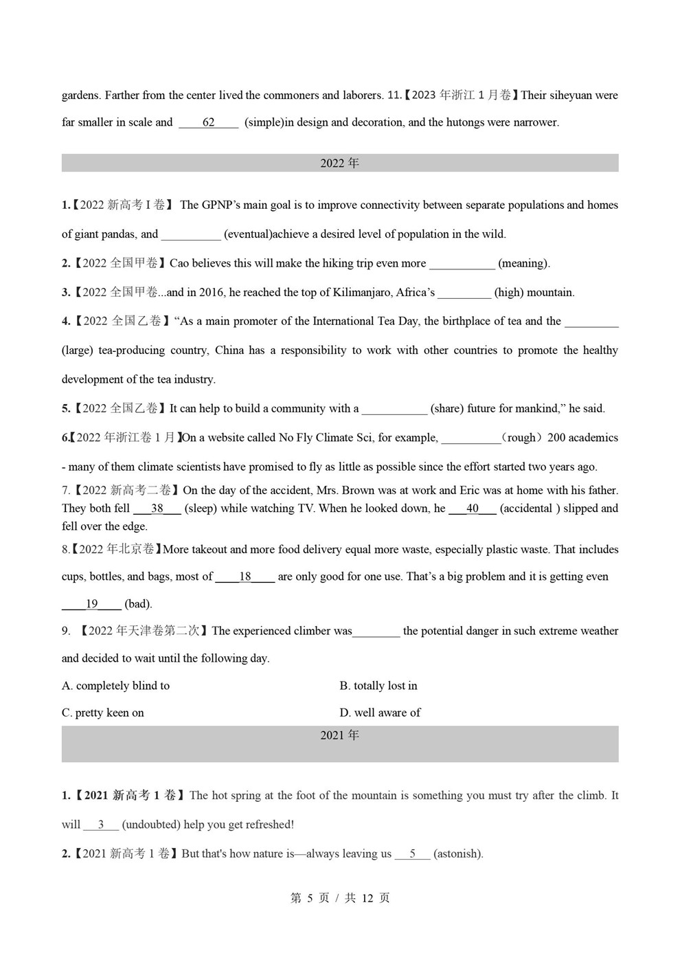 高中英语-形容词副词近5年原卷试题解析归纳历年高考真题汇总通用版插图真题汇编专项5