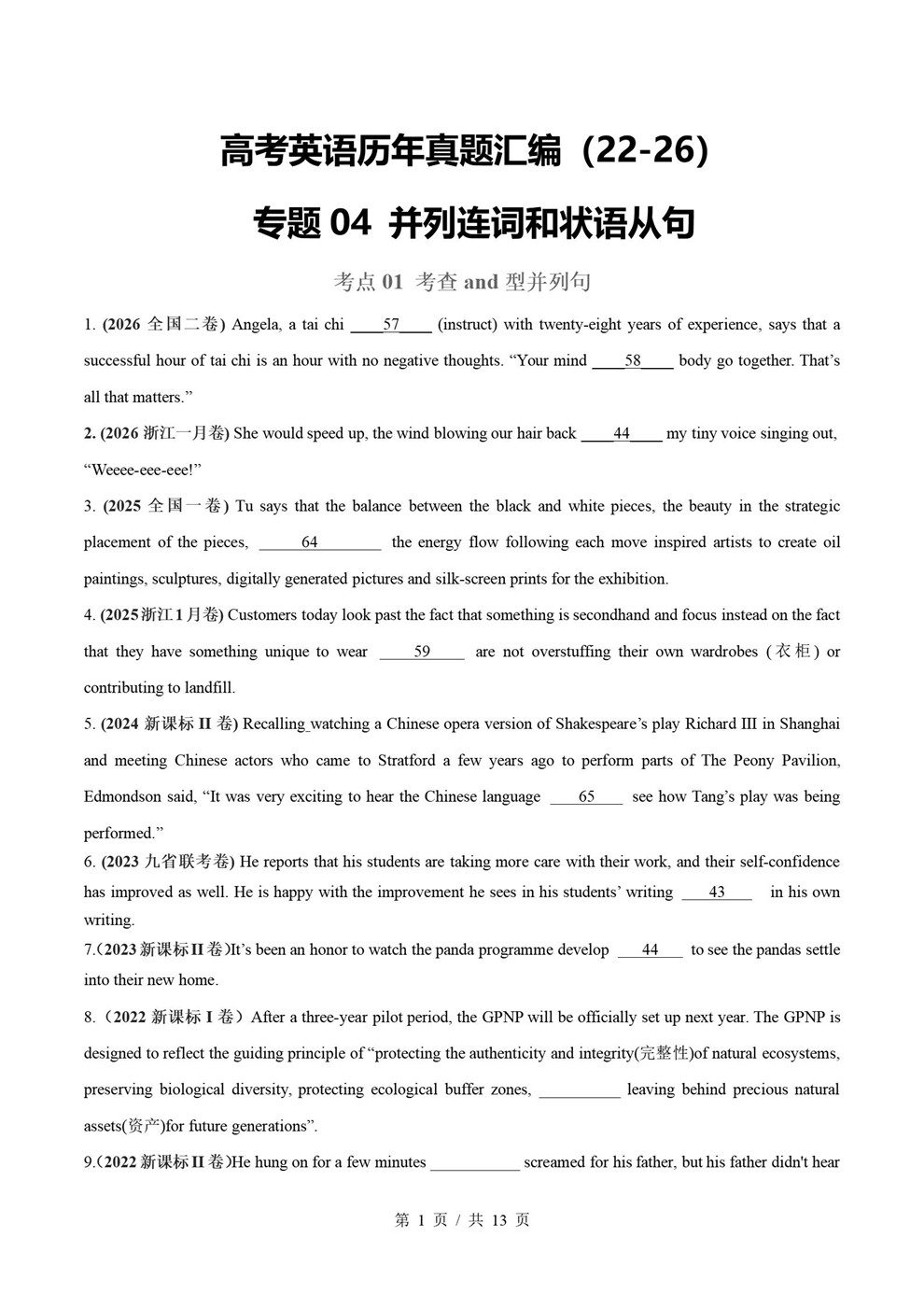高中英语-连词状语近5年原卷试题解析归纳历年高考真题汇总通用版插图真题汇编专项1