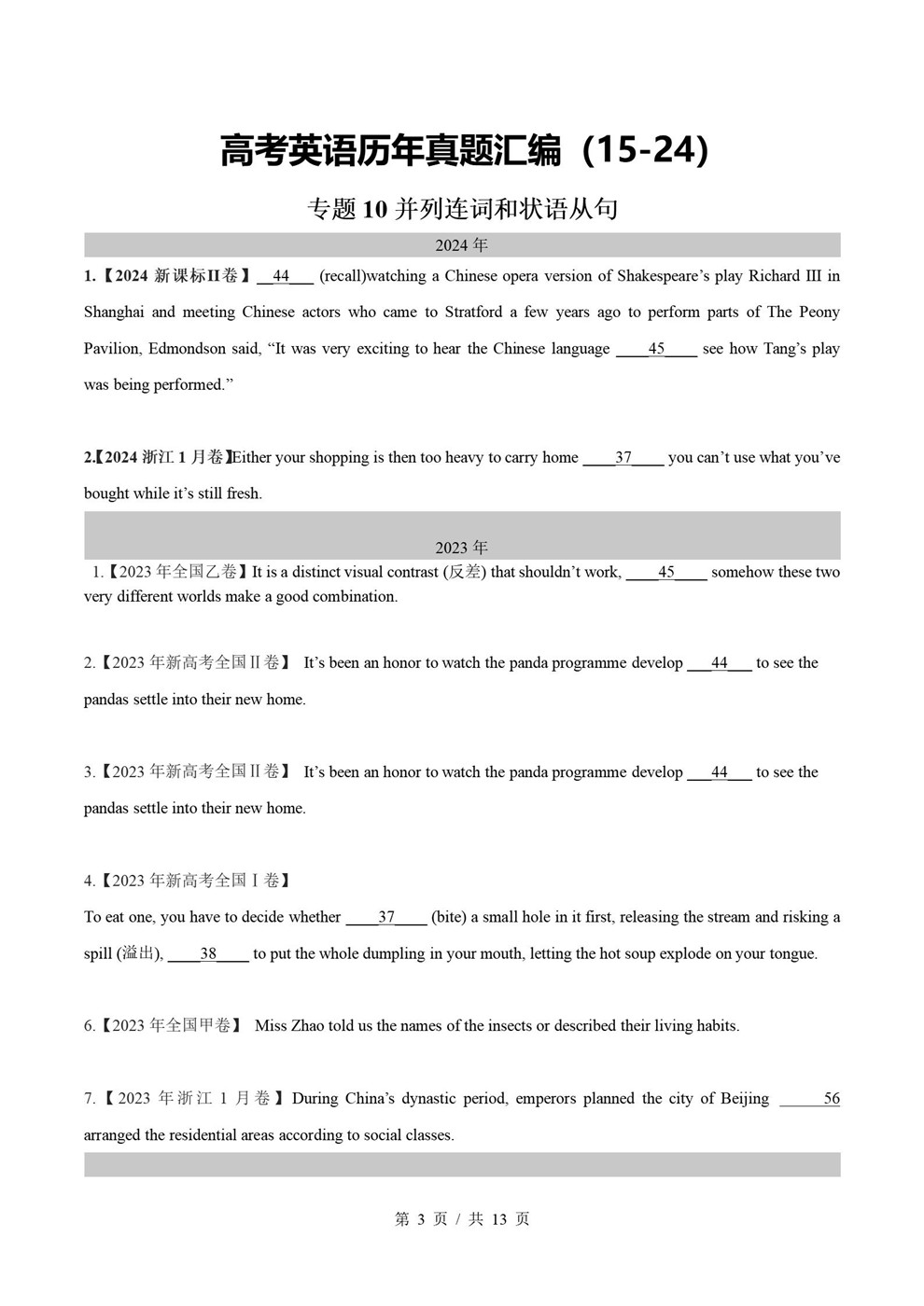高中英语-连词状语近5年原卷试题解析归纳历年高考真题汇总通用版插图真题汇编专项2