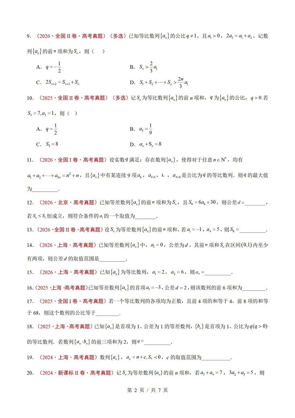 高中数学-数列专项近3年原卷试题解析归纳历年高考真题汇总通用版插图真题汇编专项2