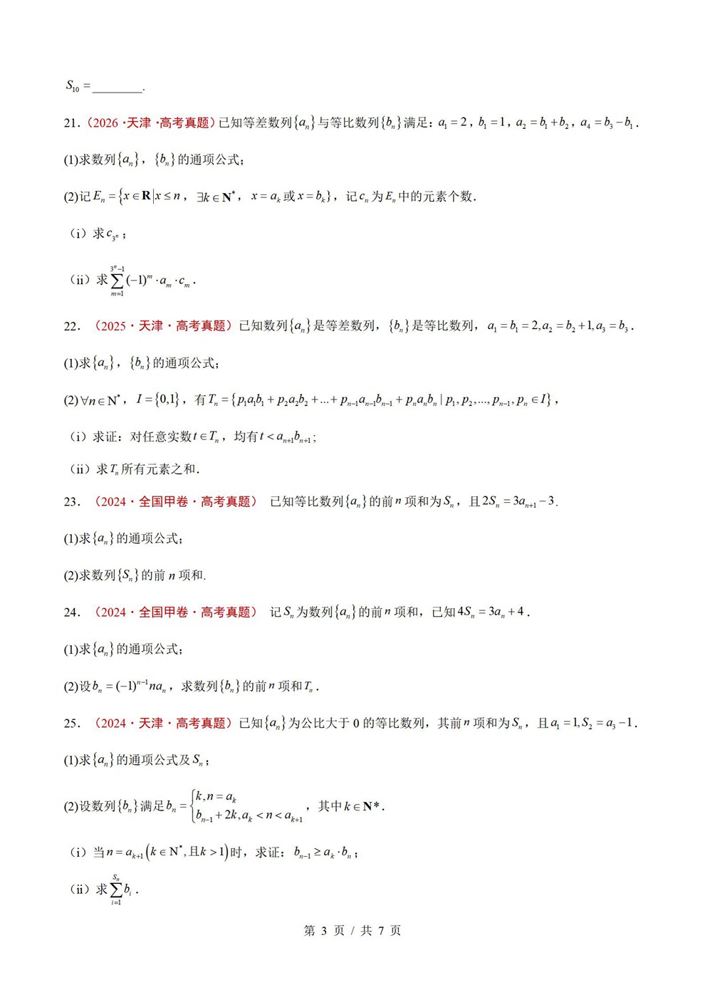 高中数学-数列专项近3年原卷试题解析归纳历年高考真题汇总通用版插图真题汇编专项3