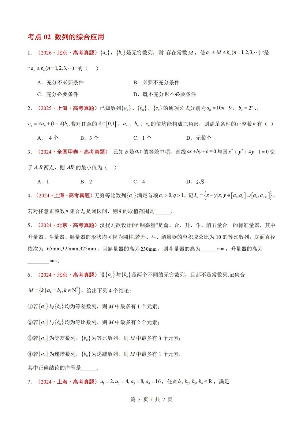 高中数学-数列专项近3年原卷试题解析归纳历年高考真题汇总通用版插图真题汇编专项4