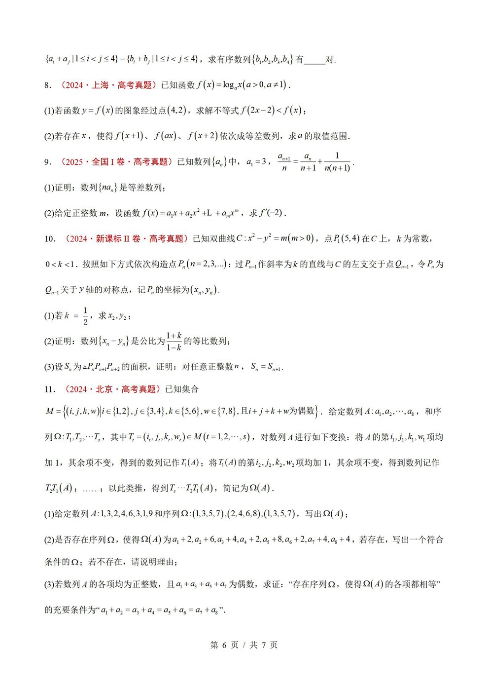 高中数学-数列专项近3年原卷试题解析归纳历年高考真题汇总通用版插图真题汇编专项5