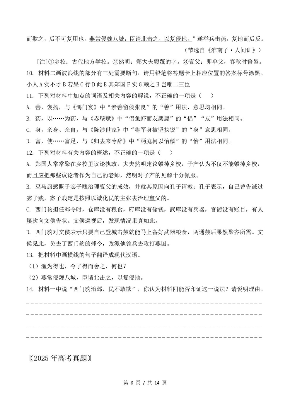 高中语文-文言文阅读近3年原卷试题解析归纳历年高考真题汇总通用版插图真题汇编专项4