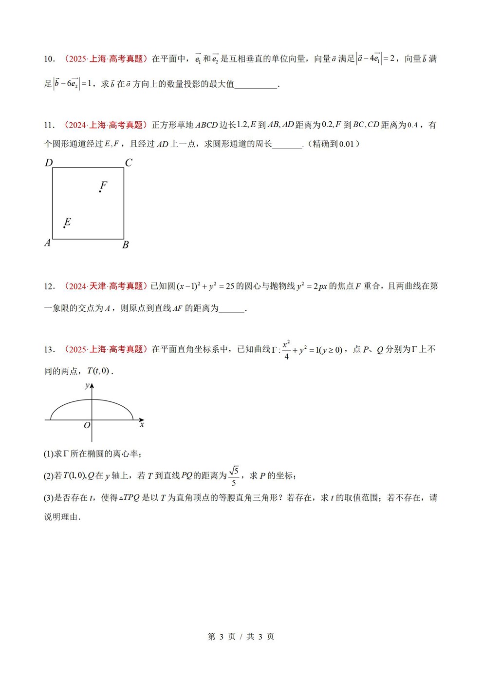 高中数学-直线与圆近3年原卷试题解析归纳历年高考真题汇总通用版插图真题汇编专项3