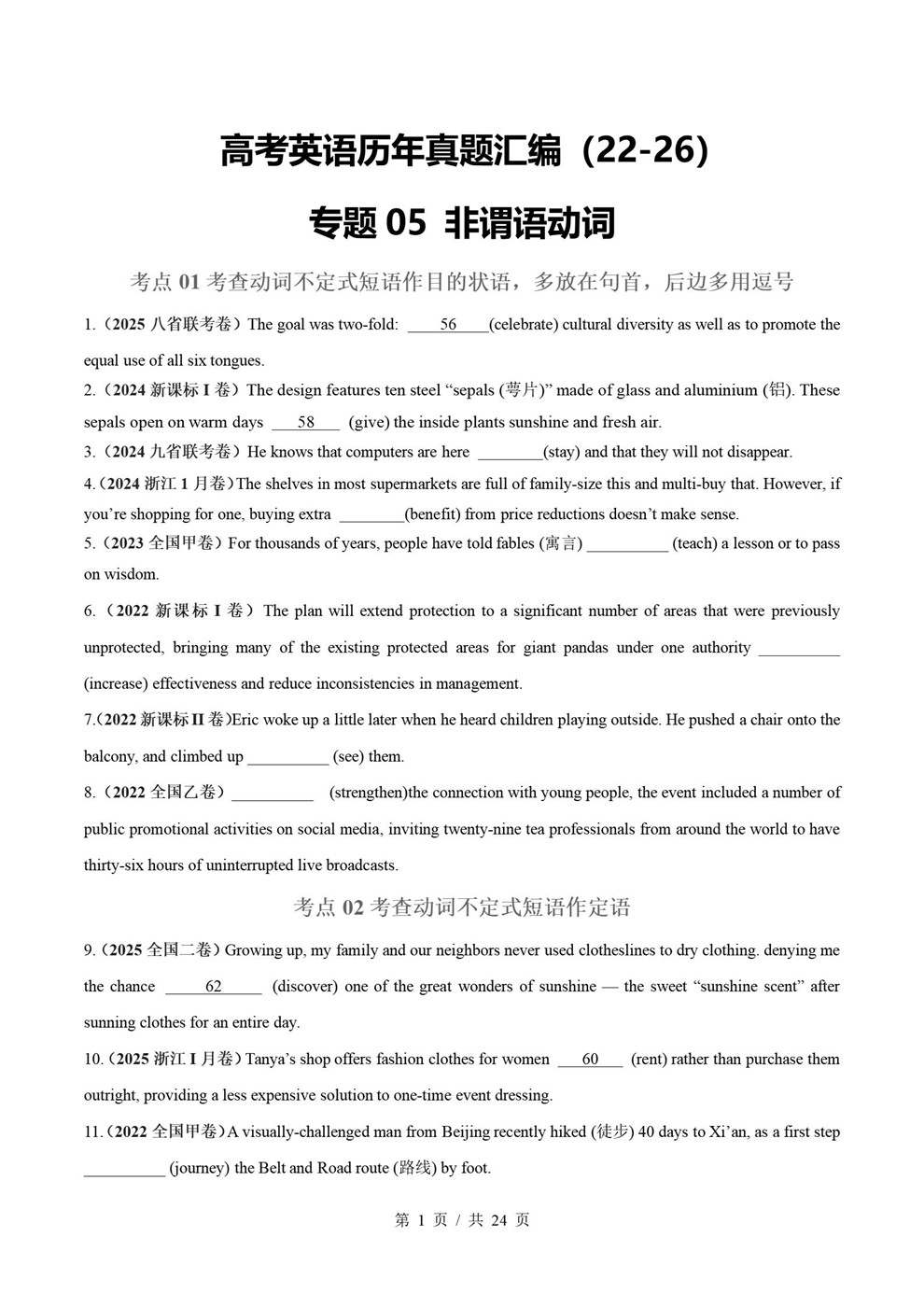 高中英语-非谓语动词近5年原卷试题解析归纳历年高考真题汇总通用版插图真题汇编专项1