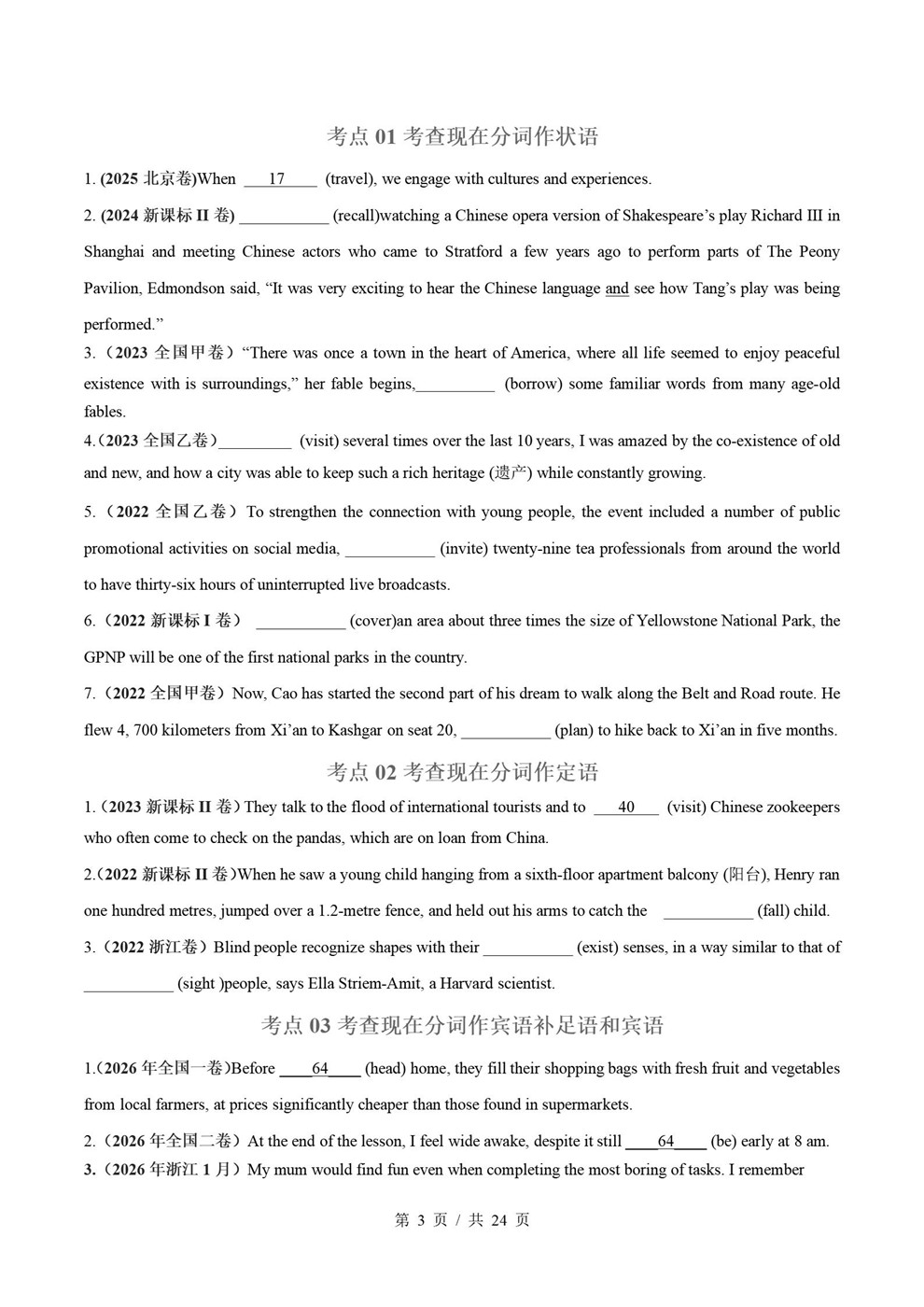 高中英语-非谓语动词近5年原卷试题解析归纳历年高考真题汇总通用版插图真题汇编专项2