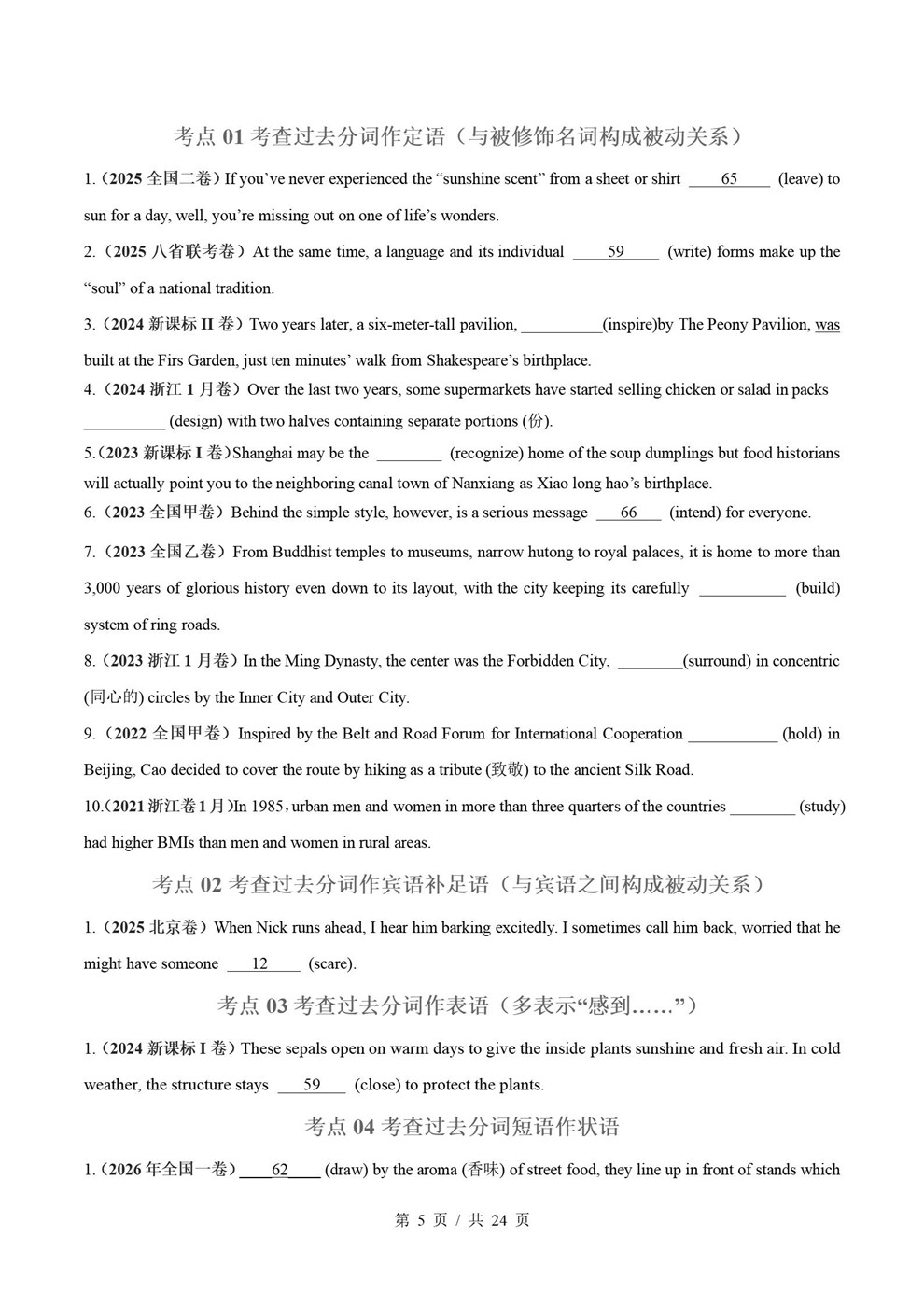 高中英语-非谓语动词近5年原卷试题解析归纳历年高考真题汇总通用版插图真题汇编专项3