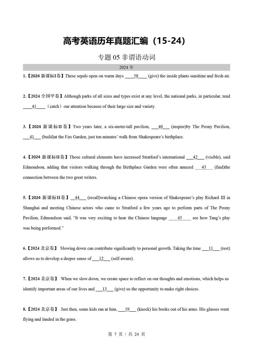 高中英语-非谓语动词近5年原卷试题解析归纳历年高考真题汇总通用版插图真题汇编专项4