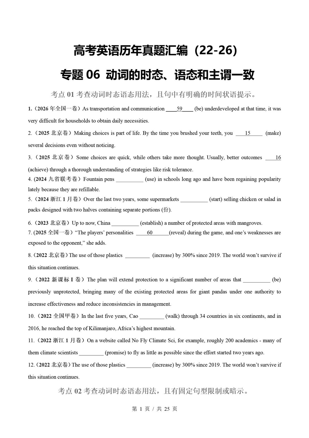 高中英语-动词时态近5年原卷试题解析归纳历年高考真题汇总通用版插图真题汇编专项1