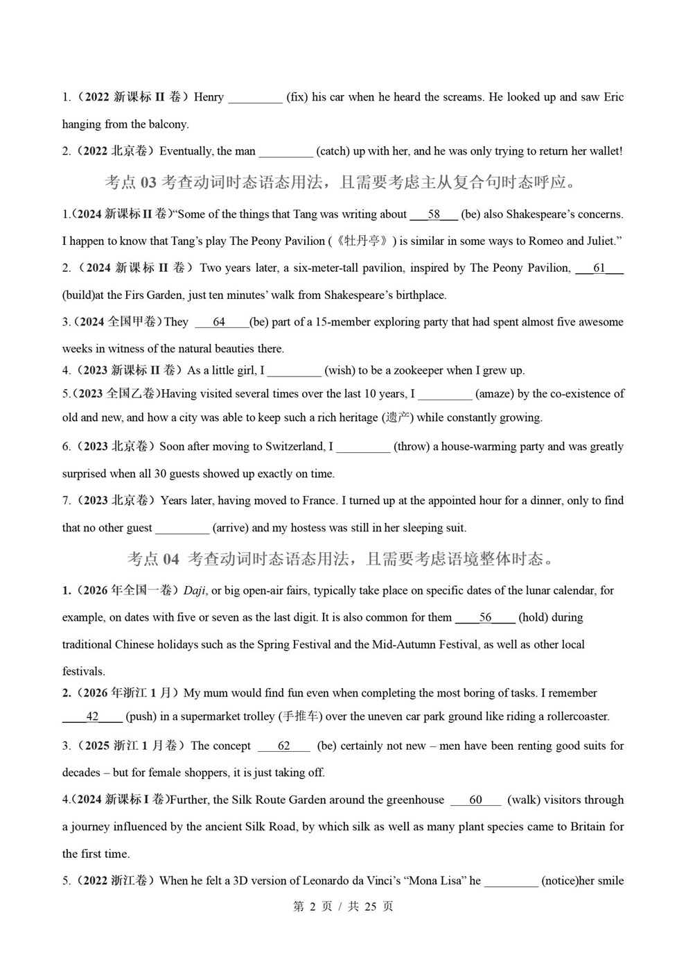高中英语-动词时态近5年原卷试题解析归纳历年高考真题汇总通用版插图真题汇编专项2