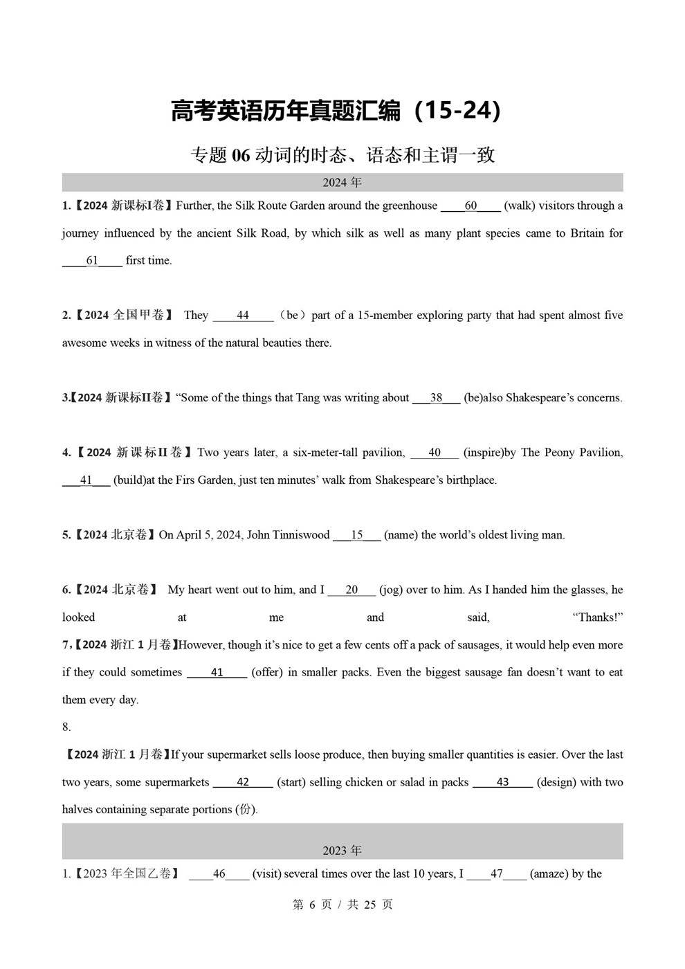 高中英语-动词时态近5年原卷试题解析归纳历年高考真题汇总通用版插图真题汇编专项4
