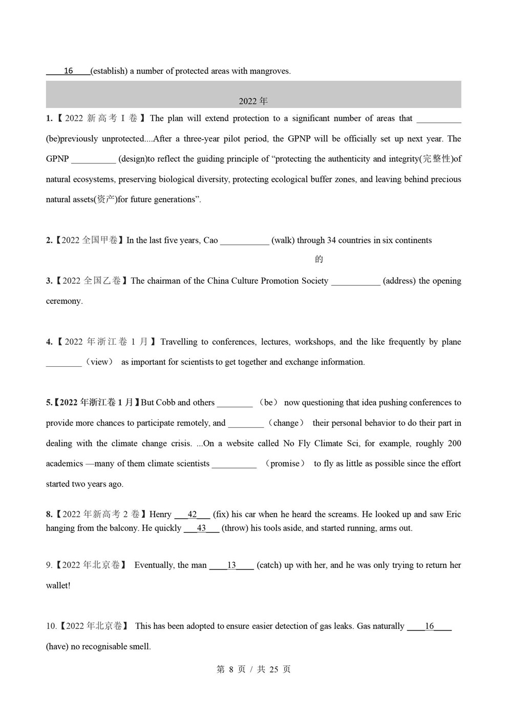 高中英语-动词时态近5年原卷试题解析归纳历年高考真题汇总通用版插图真题汇编专项6