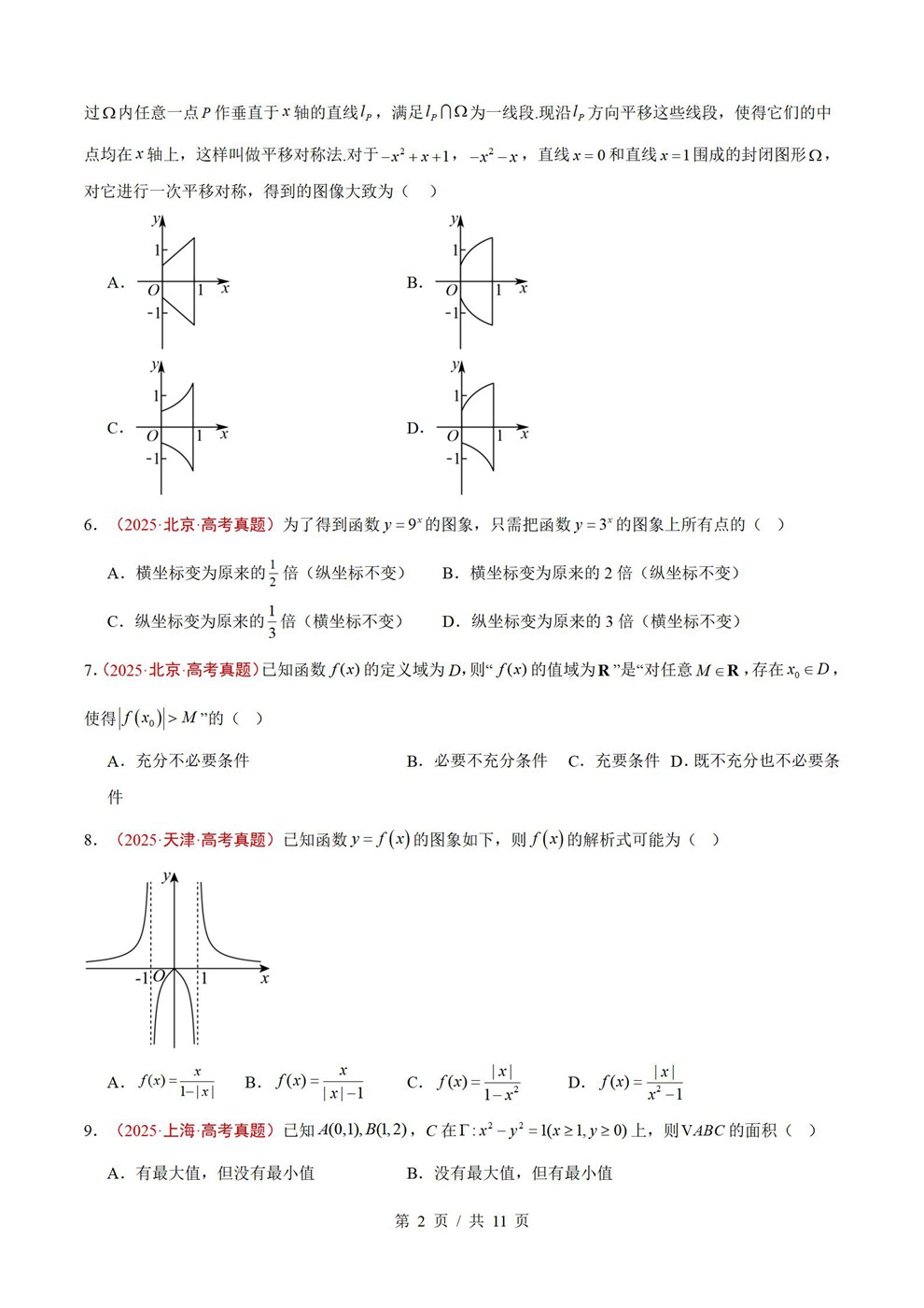 高中数学-函数专项近3年原卷试题解析归纳历年高考真题汇总通用版插图真题汇编专项2