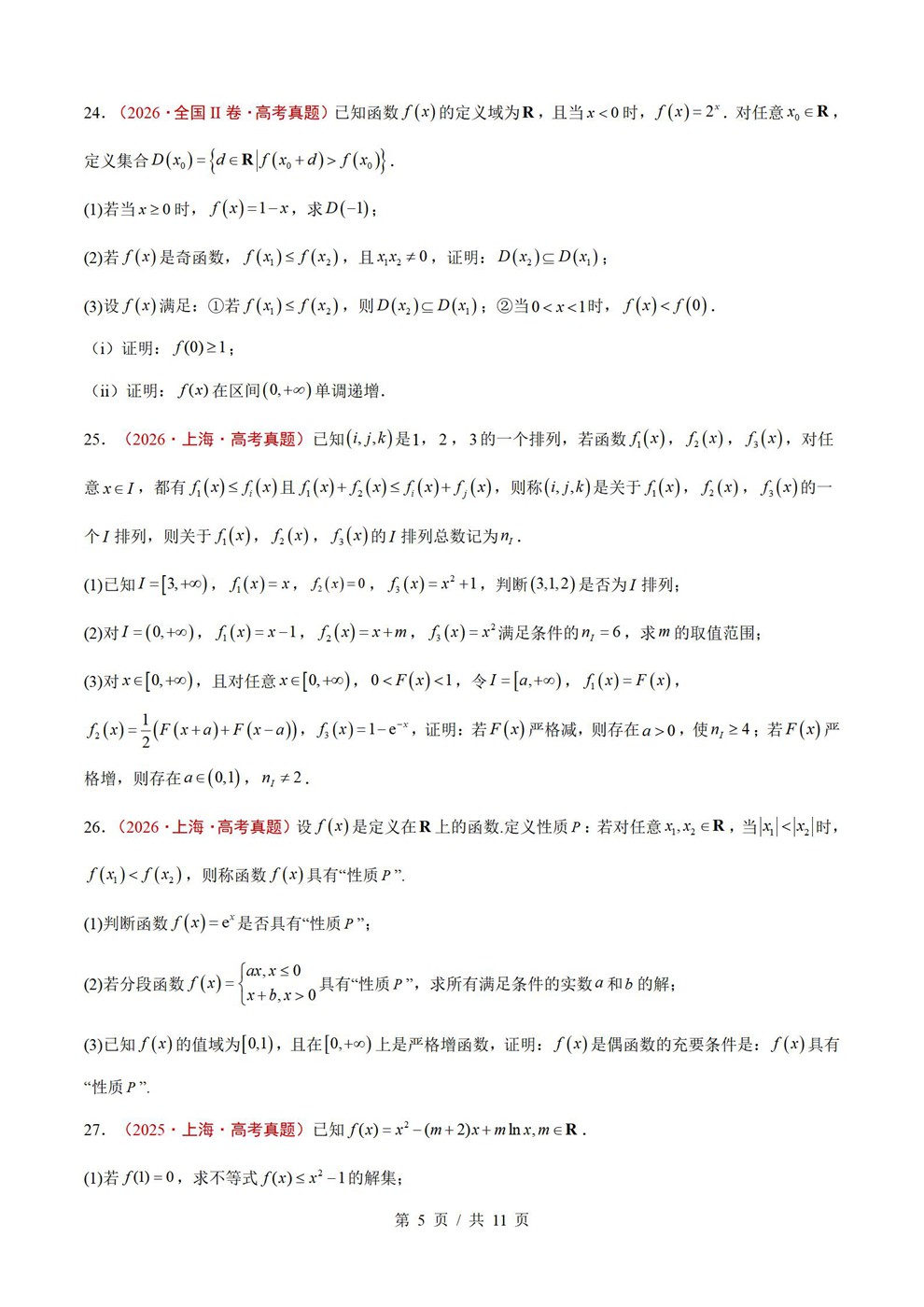 高中数学-函数专项近3年原卷试题解析归纳历年高考真题汇总通用版插图真题汇编专项4