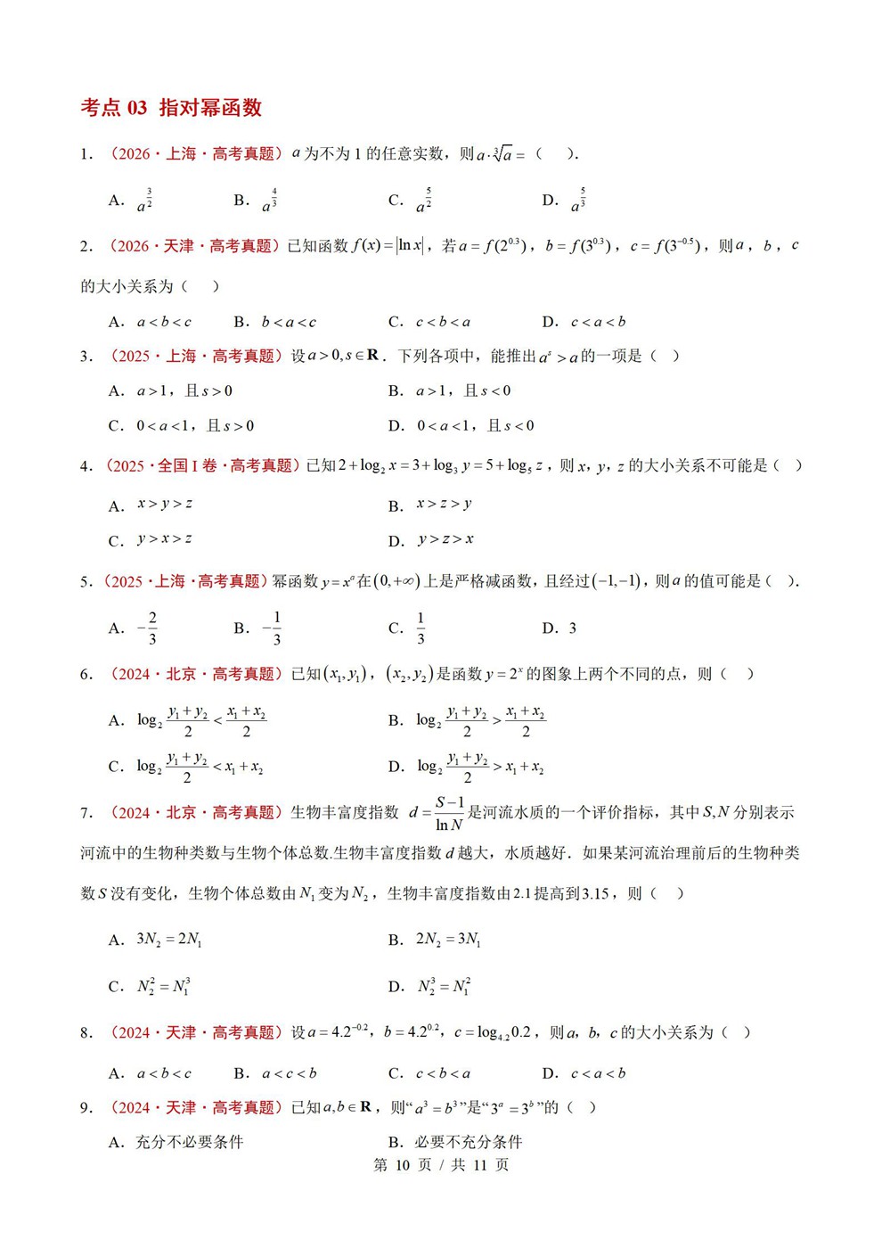 高中数学-函数专项近3年原卷试题解析归纳历年高考真题汇总通用版插图真题汇编专项6