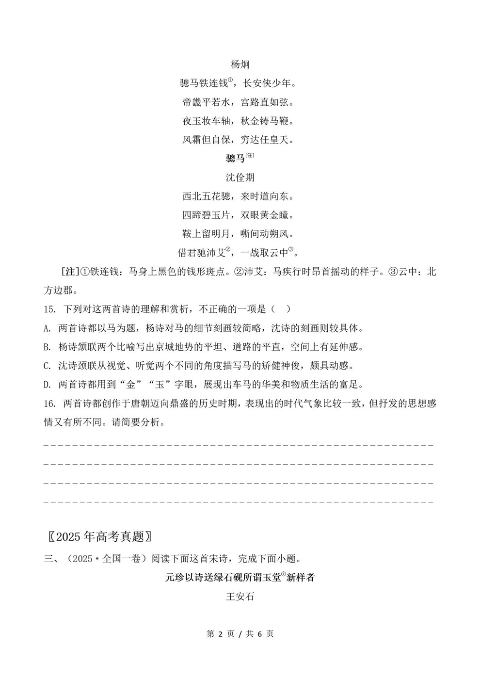 高中语文-诗歌阅读近3年原卷试题解析归纳历年高考真题汇总通用版插图真题汇编专项2