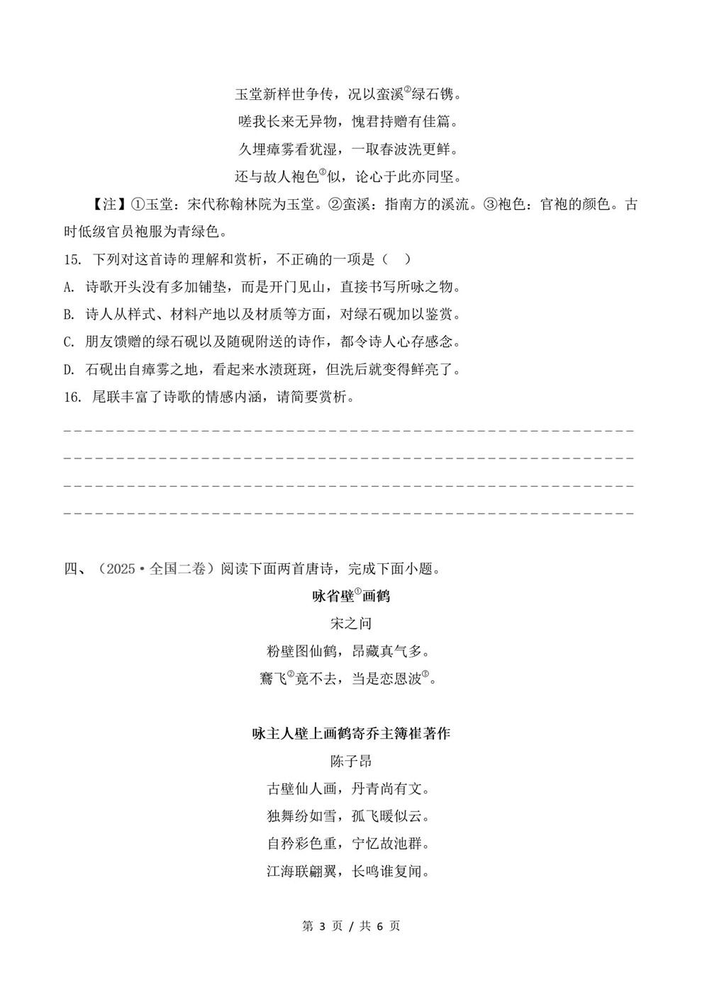 高中语文-诗歌阅读近3年原卷试题解析归纳历年高考真题汇总通用版插图真题汇编专项3