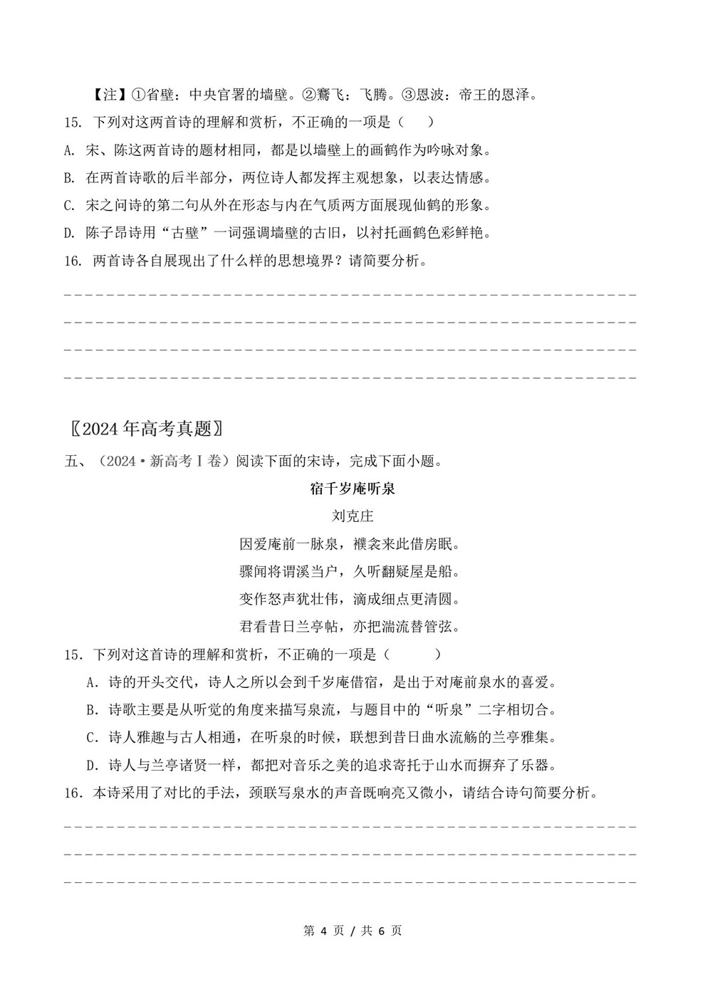 高中语文-诗歌阅读近3年原卷试题解析归纳历年高考真题汇总通用版插图真题汇编专项4