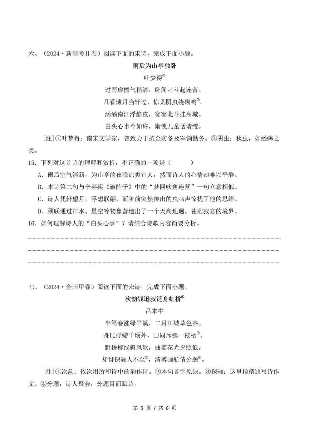 高中语文-诗歌阅读近3年原卷试题解析归纳历年高考真题汇总通用版插图真题汇编专项5