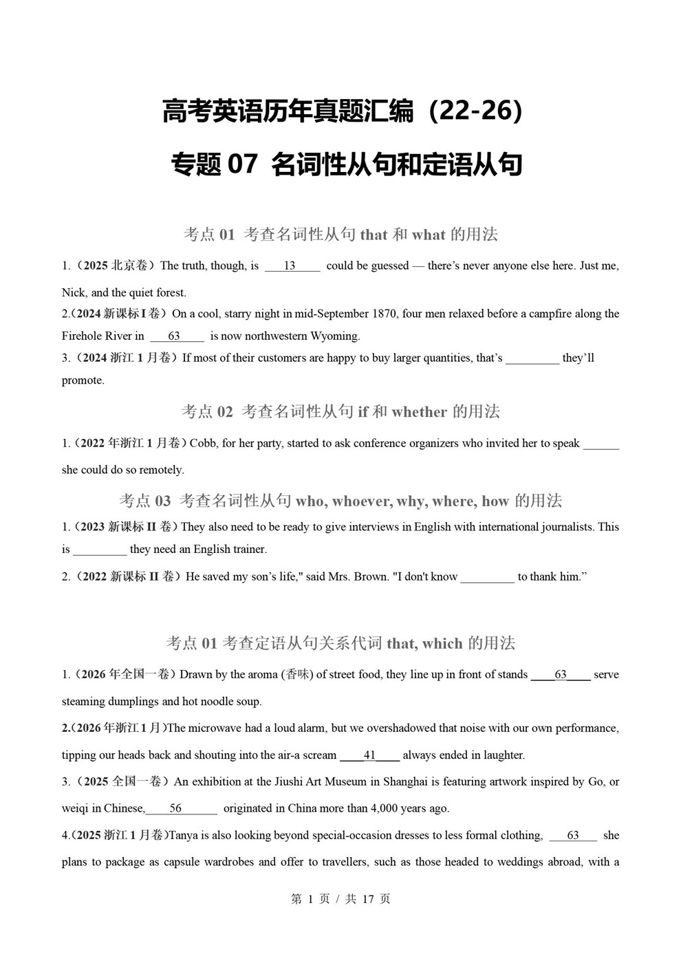 高中英语-定语从句近5年原卷试题解析归纳历年高考真题汇总通用版插图真题汇编专项1