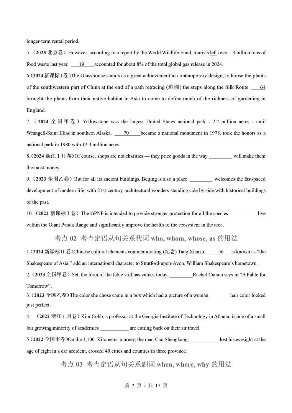 高中英语-定语从句近5年原卷试题解析归纳历年高考真题汇总通用版插图真题汇编专项2