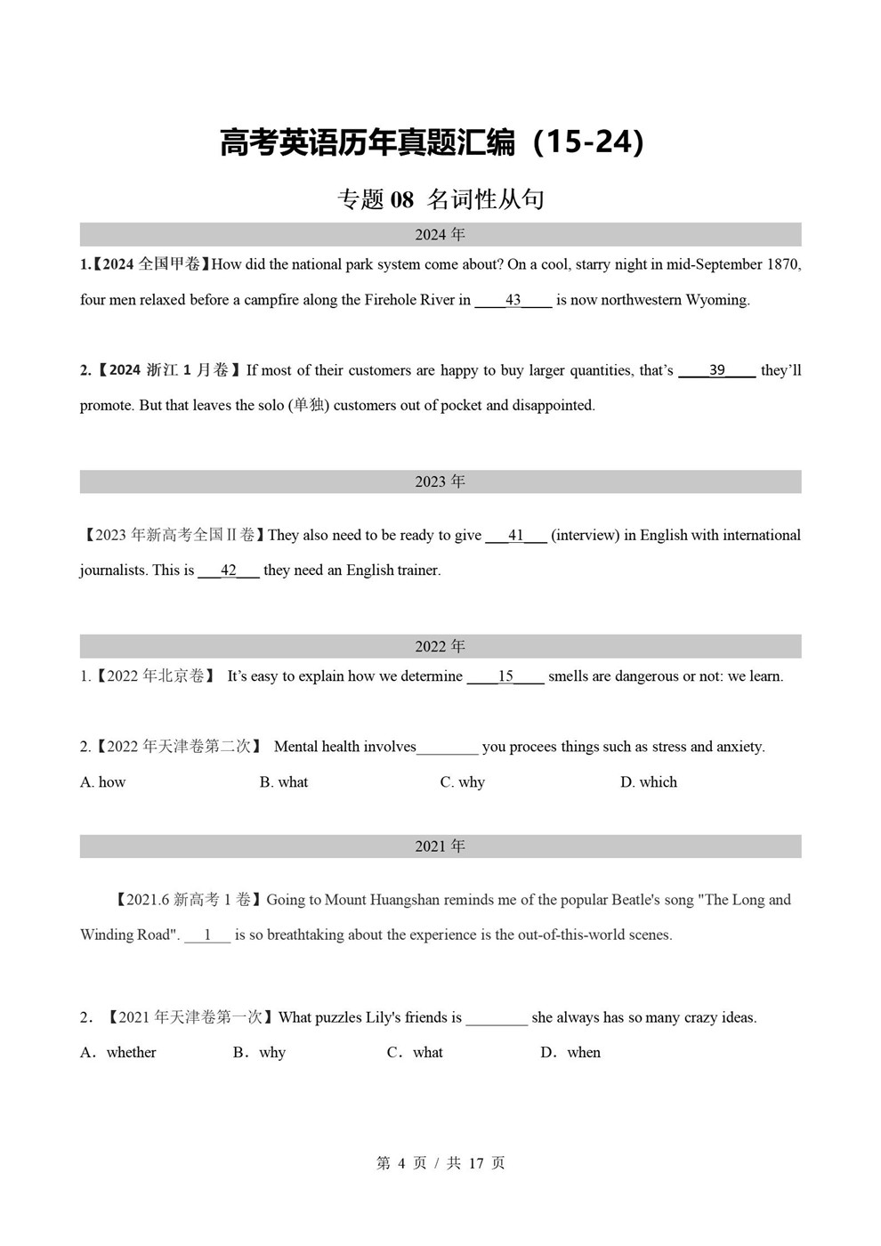 高中英语-定语从句近5年原卷试题解析归纳历年高考真题汇总通用版插图真题汇编专项3
