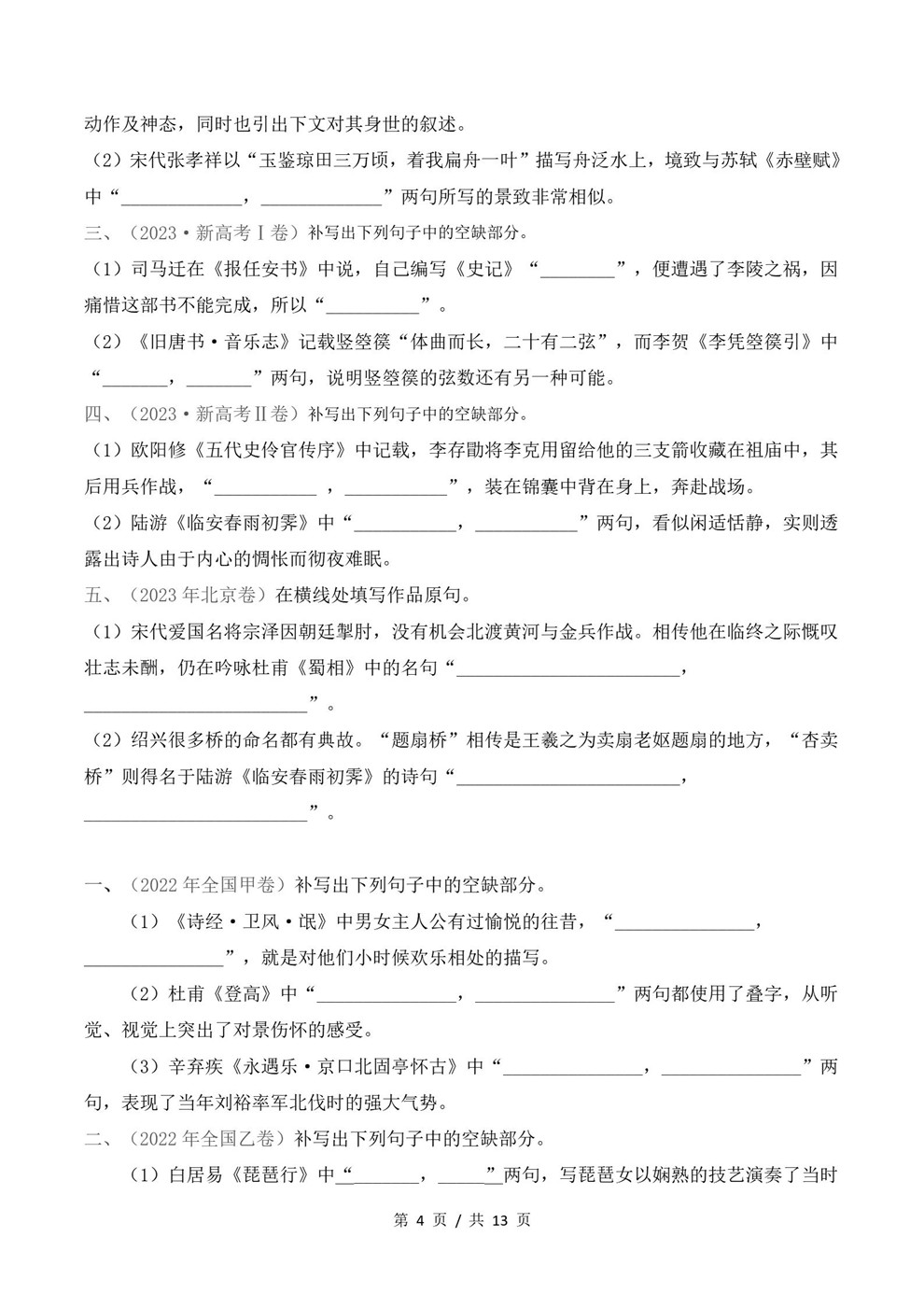 高中语文-名篇名句近3年原卷试题解析归纳历年高考真题汇总通用版插图真题汇编专项3