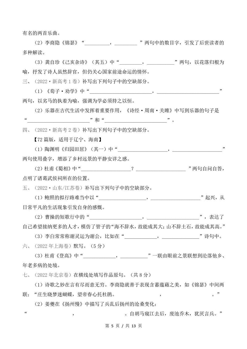 高中语文-名篇名句近3年原卷试题解析归纳历年高考真题汇总通用版插图真题汇编专项4