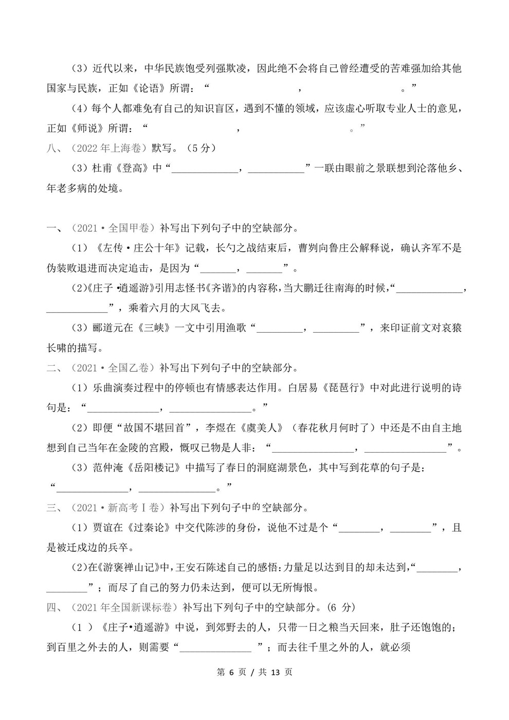 高中语文-名篇名句近3年原卷试题解析归纳历年高考真题汇总通用版插图真题汇编专项5