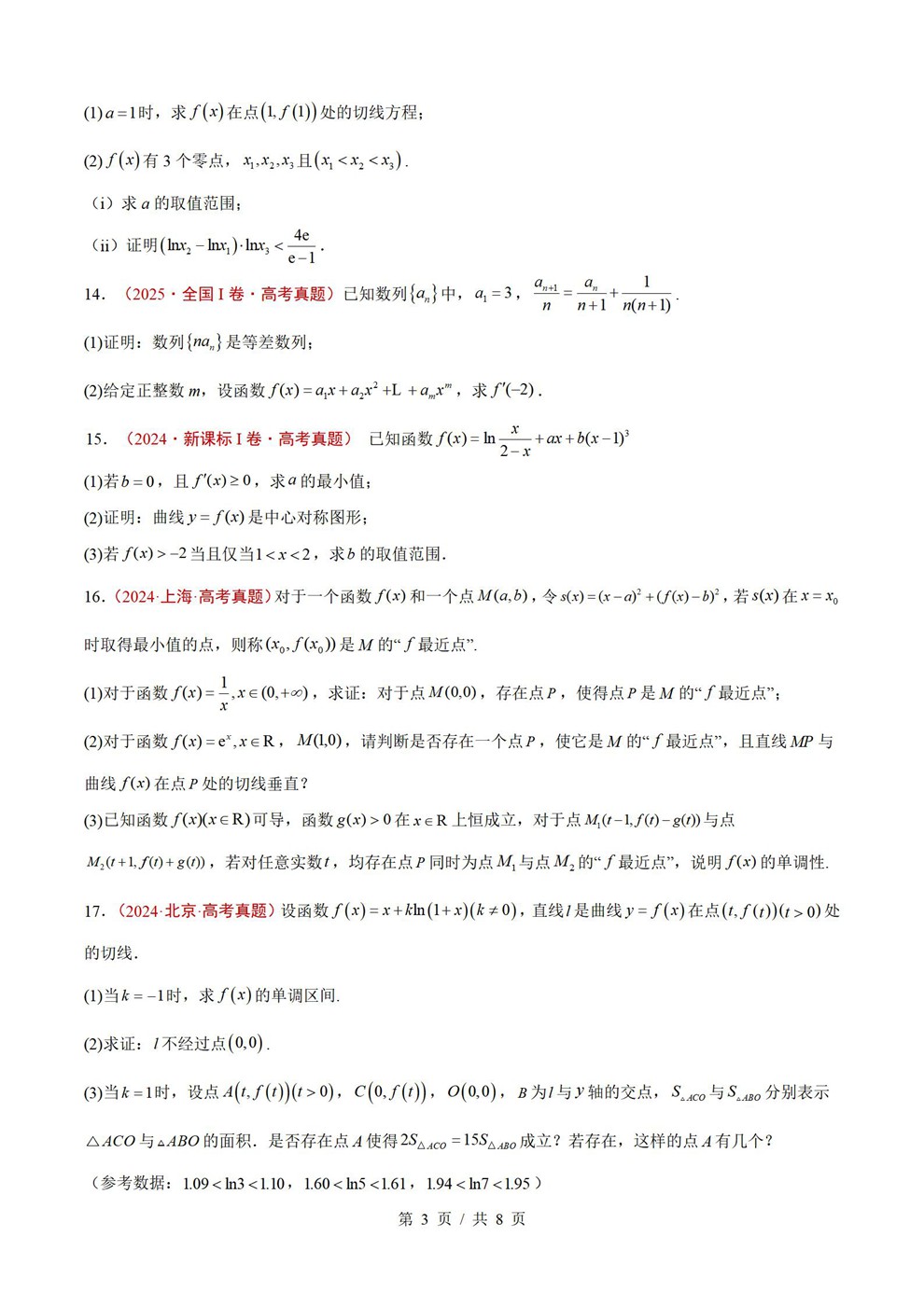 高中数学-导数应用近3年原卷试题解析归纳历年高考真题汇总通用版插图真题汇编专项3