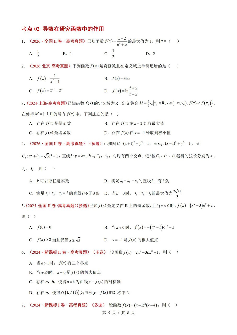 高中数学-导数应用近3年原卷试题解析归纳历年高考真题汇总通用版插图真题汇编专项4