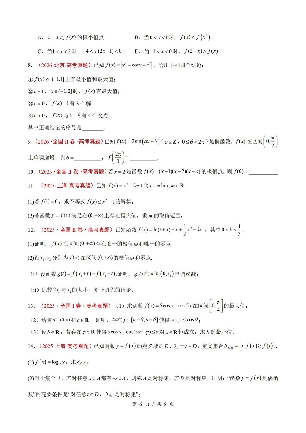 高中数学-导数应用近3年原卷试题解析归纳历年高考真题汇总通用版插图真题汇编专项5